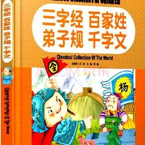 国学经典童声跟读