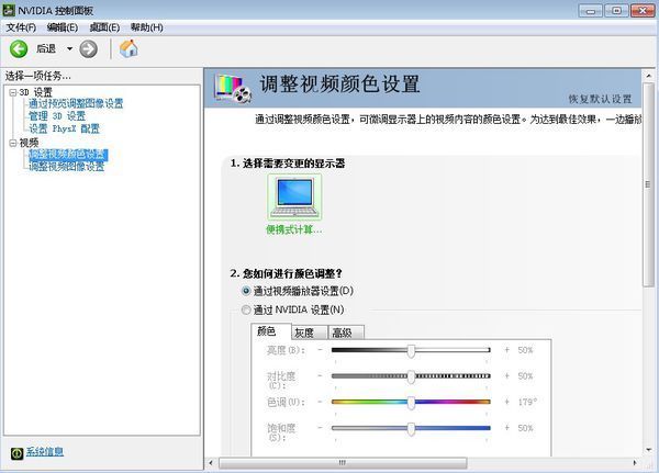 VIDIA控制面板,怎么找不到调整视频颜色设置_