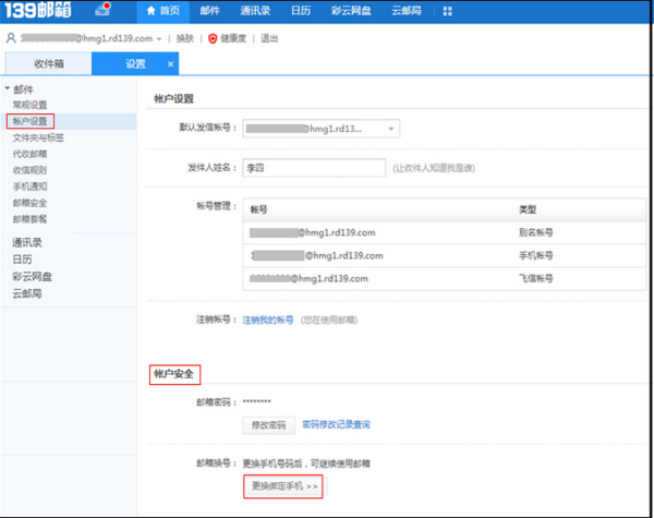 139邮箱如何更改手机号_360问答