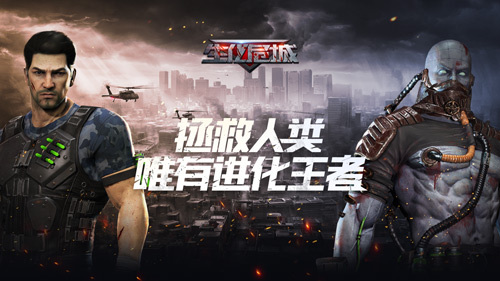 《生化危城》手游回归 更加末世更加真实