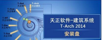windows7下安装cad2010,熊猫兼容?建筑cad天正绘制功夫图片