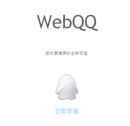 webqq怎么登陆