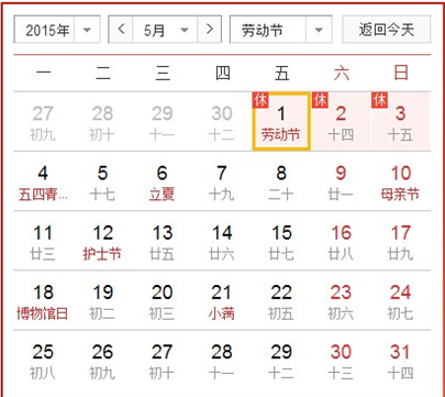 2015年五一劳动节法定节假日有几天_360问答