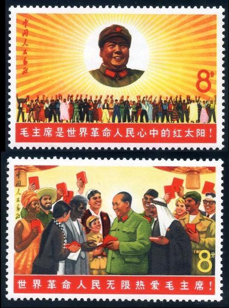 毛主席是世界革命人民心中的红太阳邮票