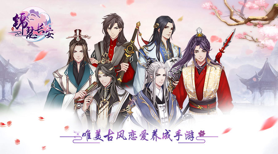 《锦瑟长安》精彩功能大盘点，海量CV全程配音打造沉浸式恋爱体验