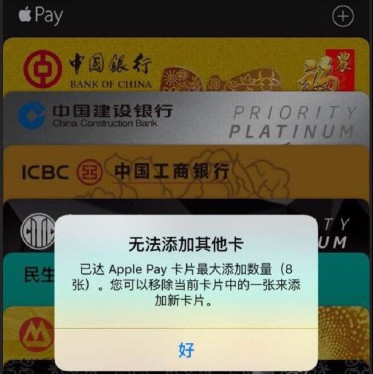 applepay可以添加几张银行卡 8张卡片封顶_36