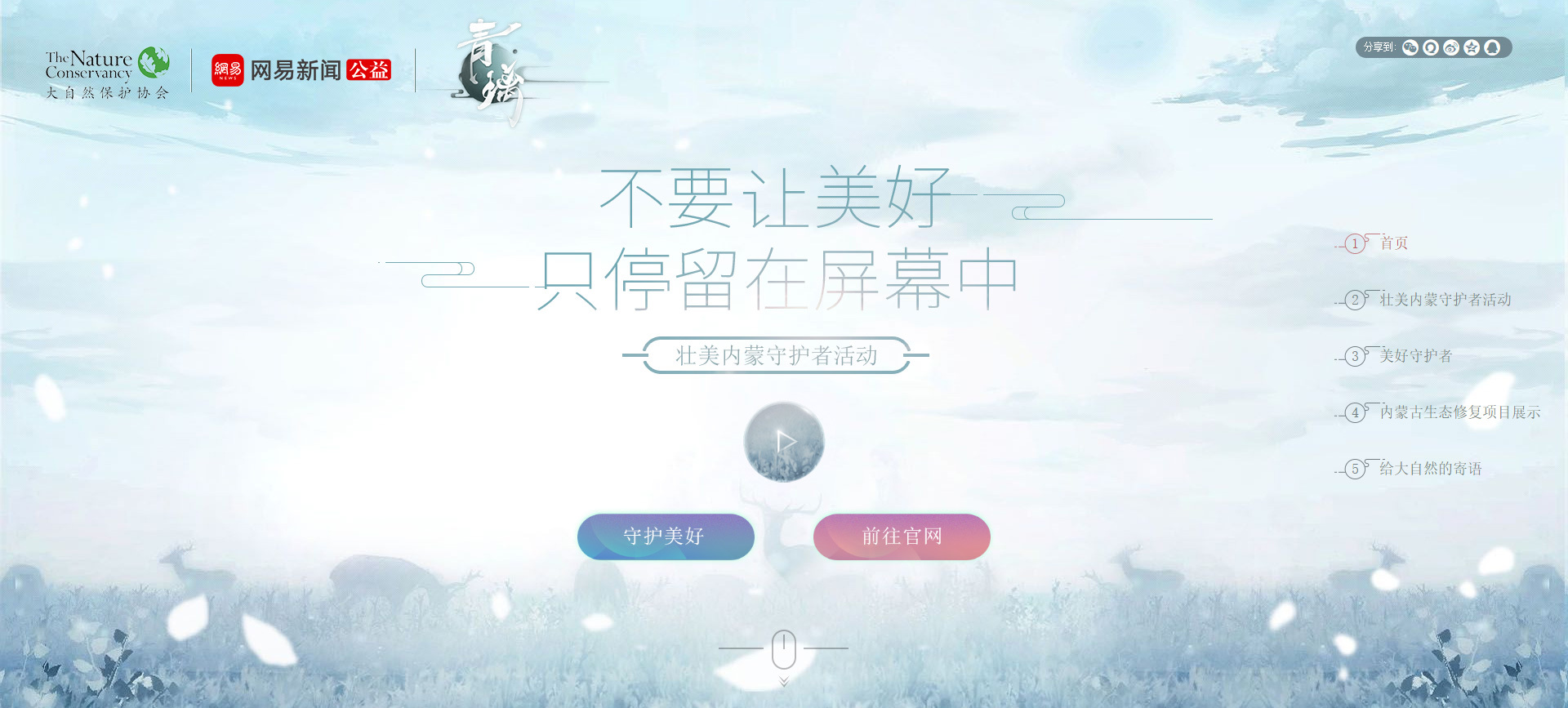 网易《青璃》邀你一起守护美好绿水青山