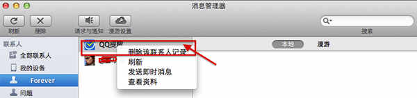 怎么删除苹果电脑qq聊天记录_苹果电脑qq聊天记录怎么删除_怎么删除苹果电脑qq聊天记录
