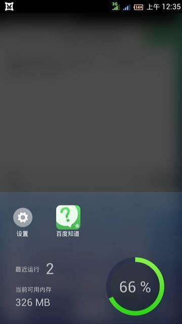 我手机用的百度云的ROM,请问清理内存,就是按