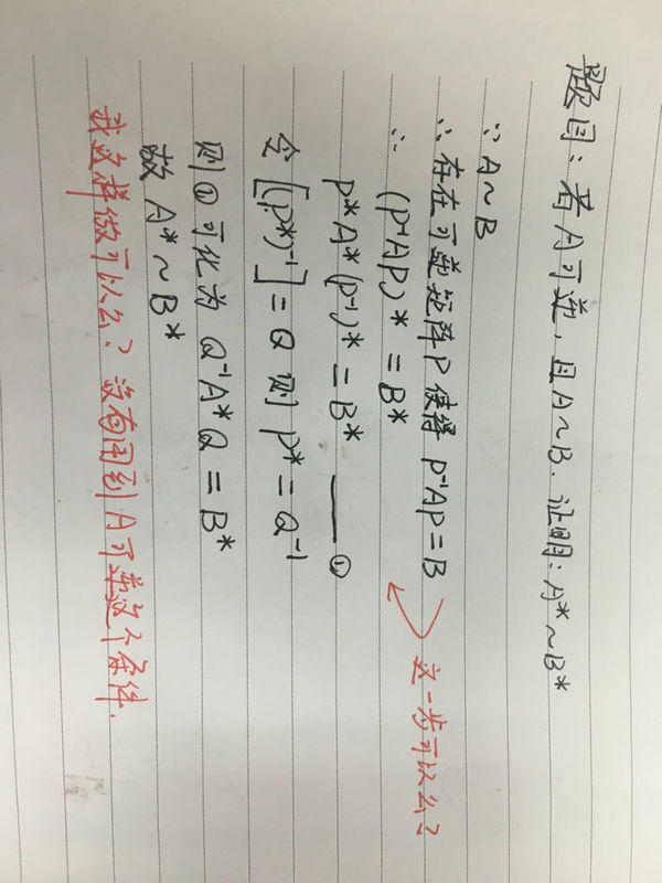 相似矩阵 我的做法对么?感觉怪怪的_360问答