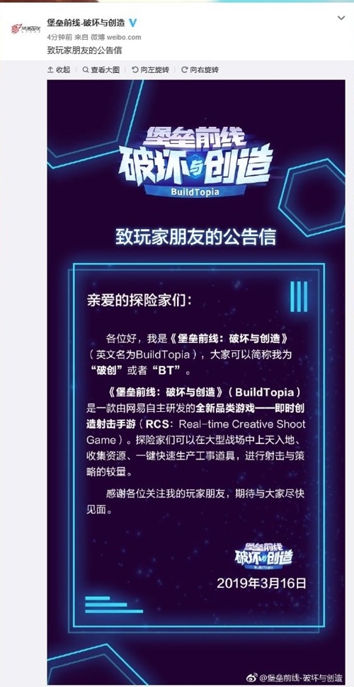 《堡垒前线：破坏与创造》首度发声