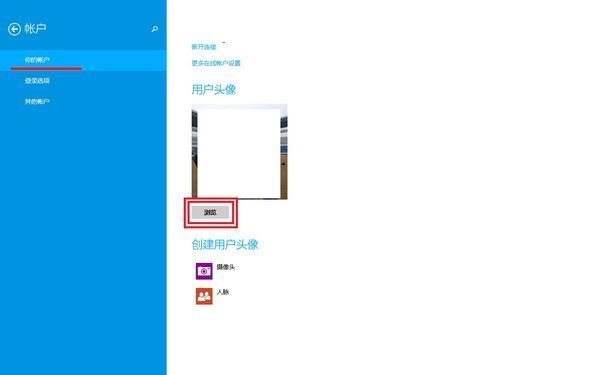 win8系统更改用户头像浏览里文件里怎么添加图