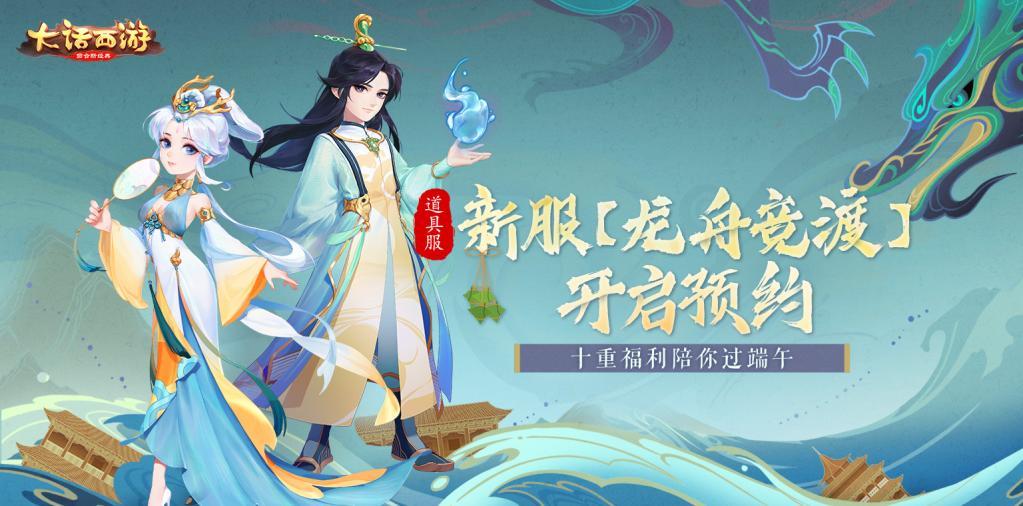 【龙舟竞渡】预约开启 端午佳节勇往直前！