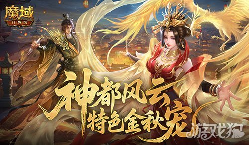 金秋宠强不强？魔域口袋版金秋宠测评