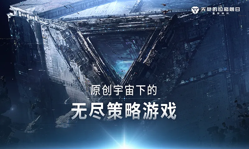 厌倦了三国？这片硬核太空让你爽了4年！