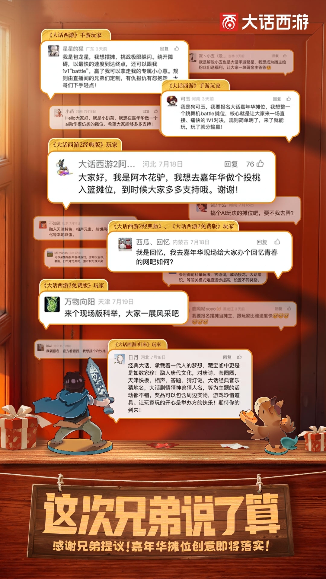 兄弟真的说了算！玩家提议将在大话西游2025嘉年华摊位实现