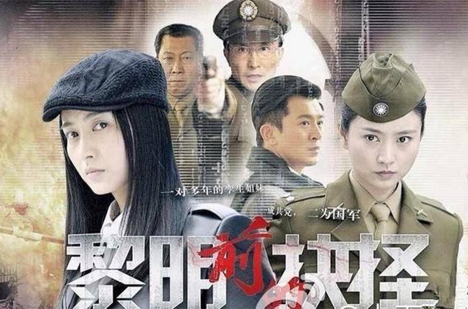 黎明前的抉择