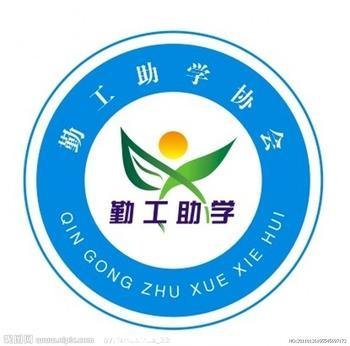 勤工助学logo设计图片