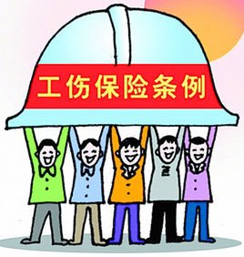 道里工伤保险