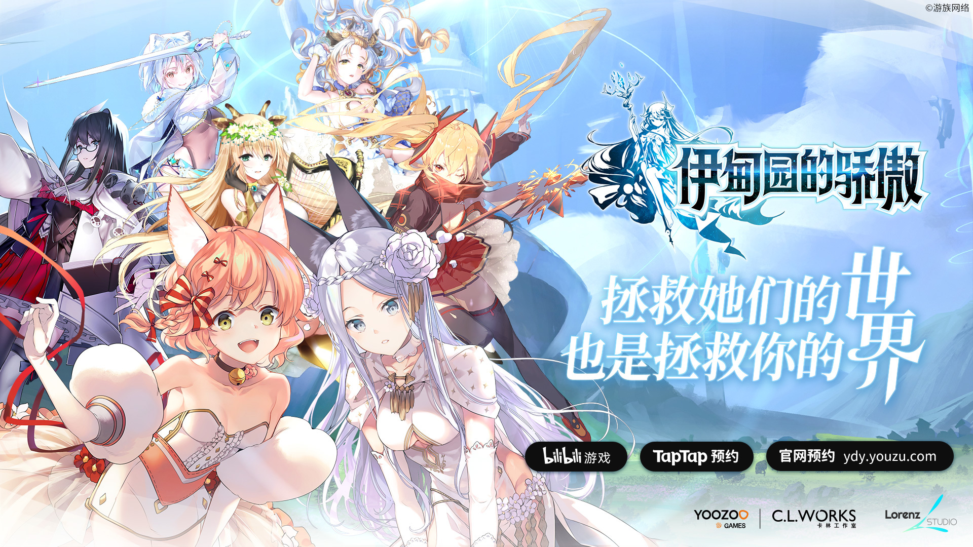 风靡日本的二次元手游,《伊甸园的骄傲》即将登陆国区!_资讯_360游戏