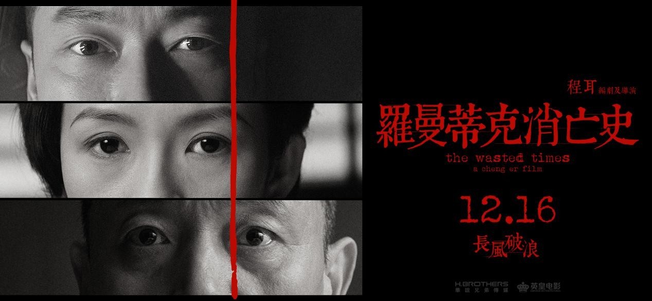 《我守护的一切》携手《罗曼蒂克消亡史》 强势跨界突破颜值新上限