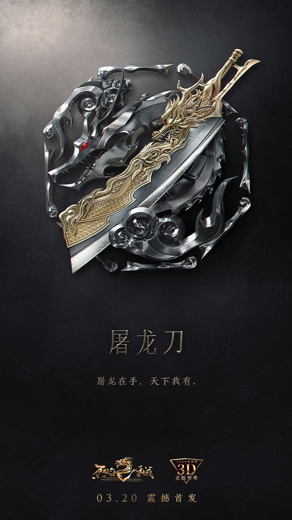 烈焰皇城鉴赏级海报曝光再现你的忠实伙伴