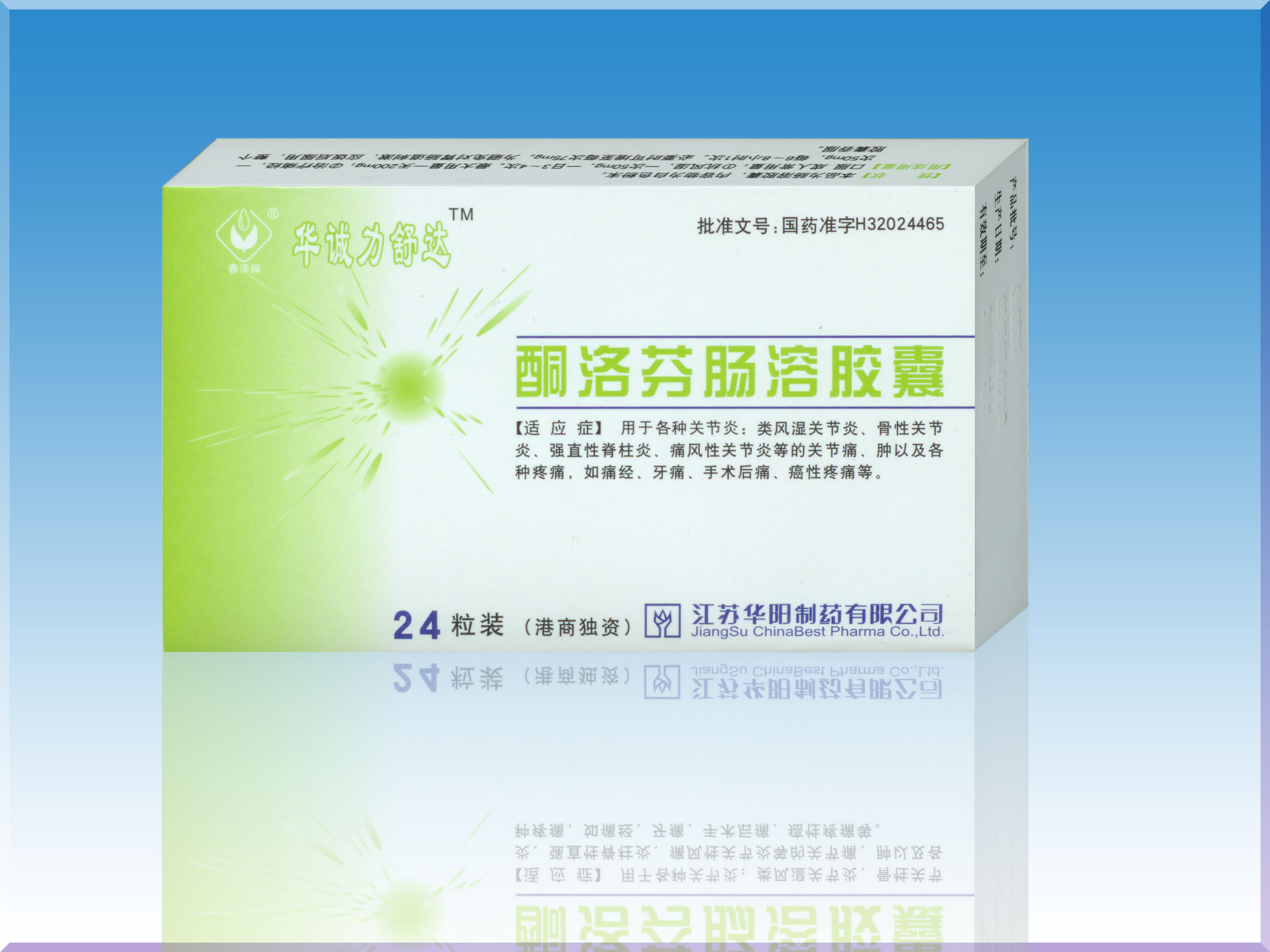 酮洛芬肠溶胶囊