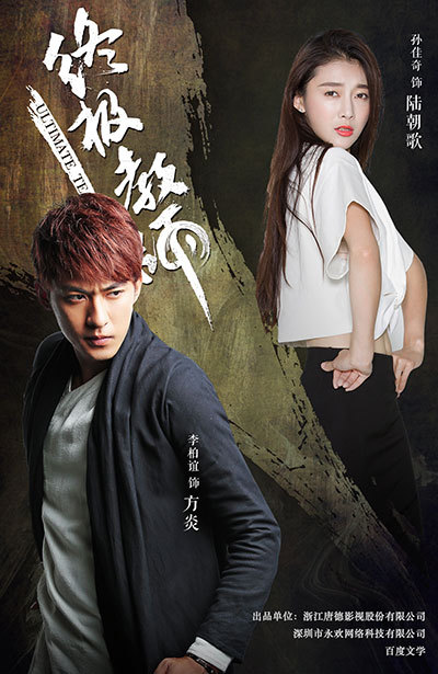 《终极教师2》首播在即 光宇或将推同名手游