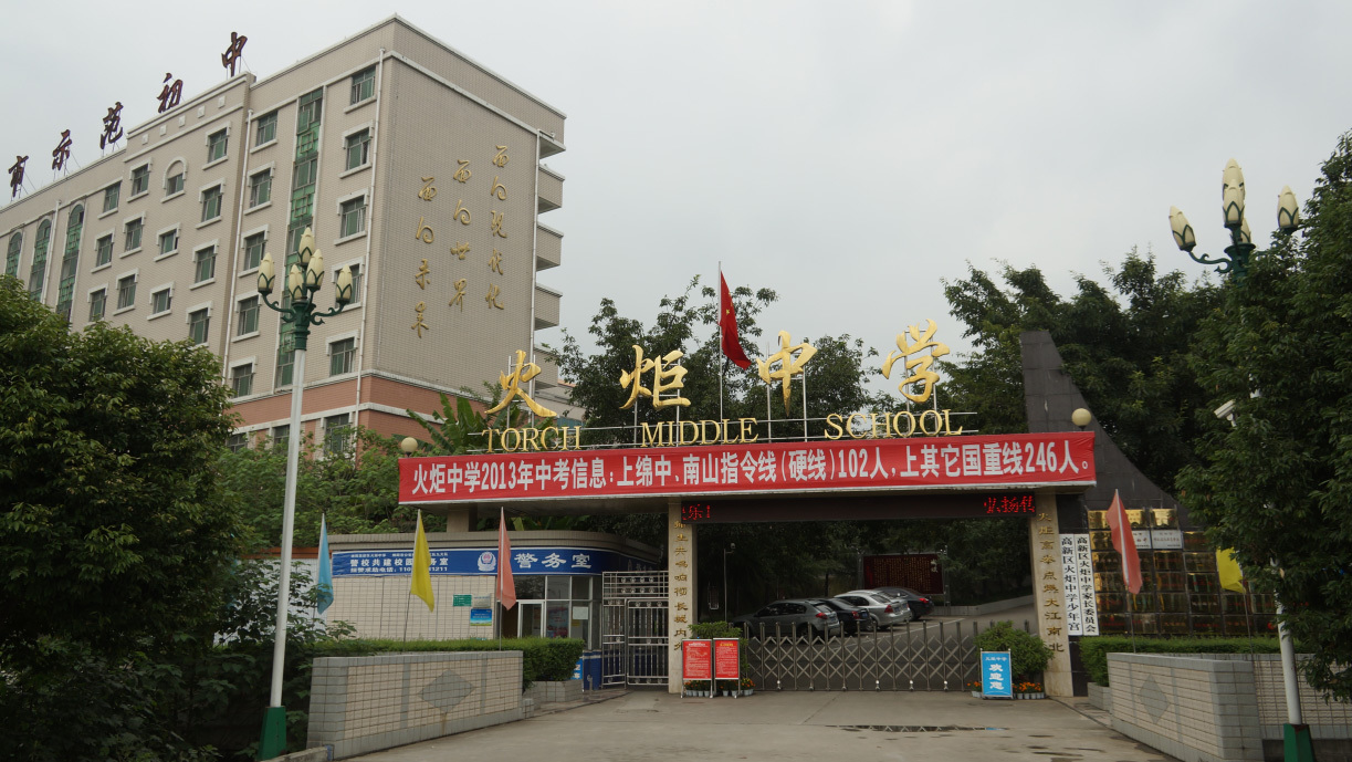 潞城怎么到长治高新区火炬中学