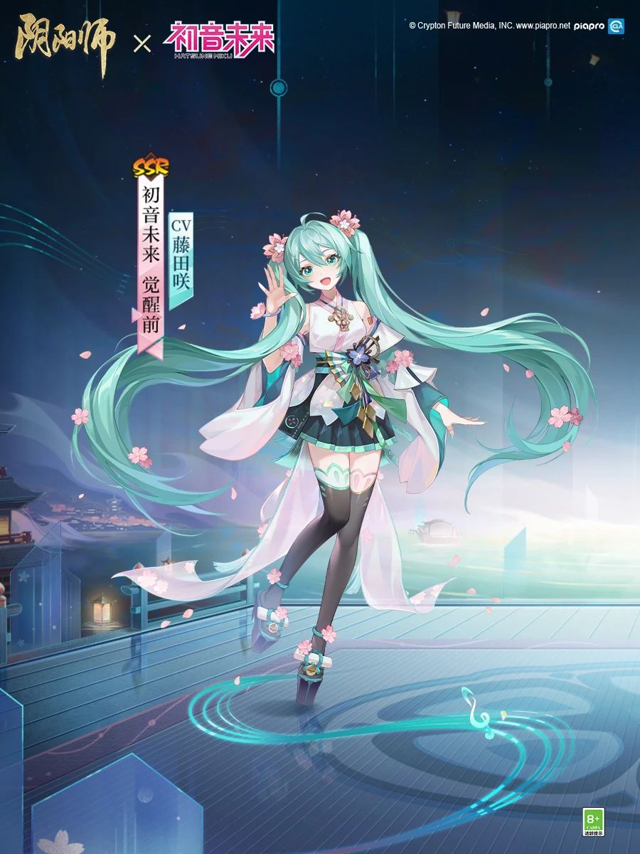 阴阳师全新联动角色初音未来登场专属新皮肤即将上线