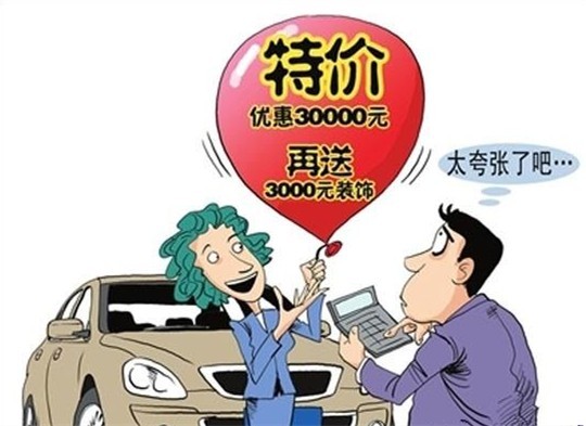 异地购车省大钱?这里面大有"文章"